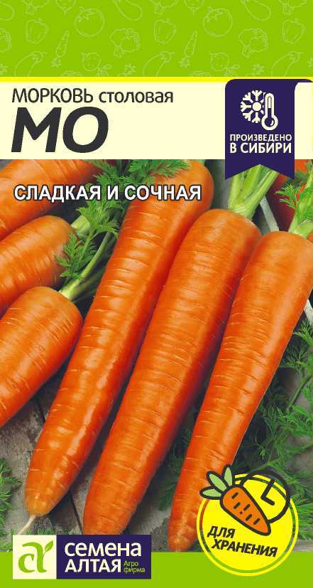 Морковь МО, семена