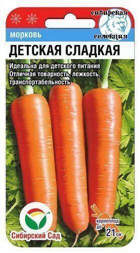 Морковь Детская сладкая, семена