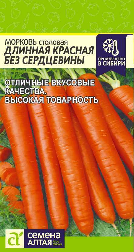 Морковь Длинная Красная без сердцевины, семена