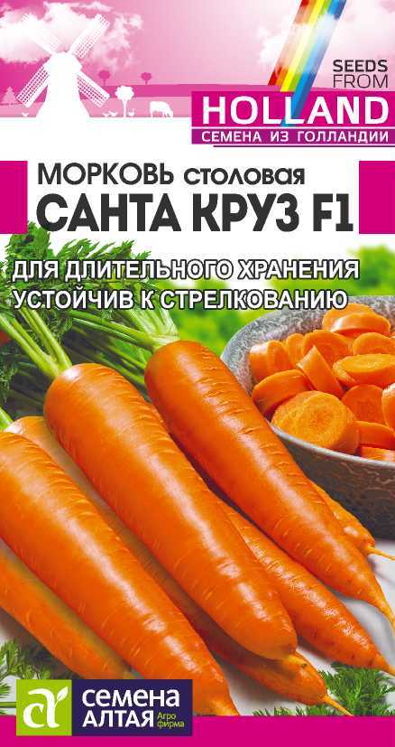 Морковь Санта круз F1, семена