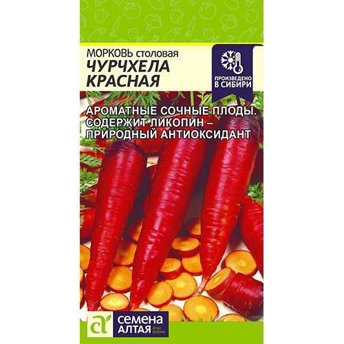 Морковь Чурчхела красная, семена