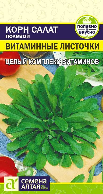 Салат полевой Витаминные листочки, семена