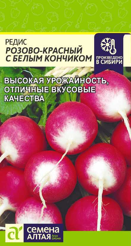 Редис Розово-красный с белым кончиком, семена
