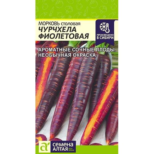 Морковь Чурчхела Фиолетовая, семена