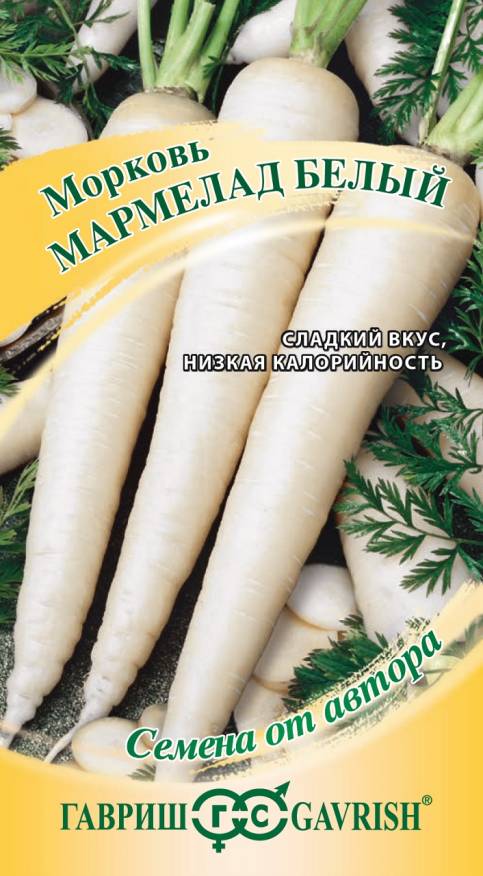 Морковь Мармелад белый 150 шт. автор. Н21