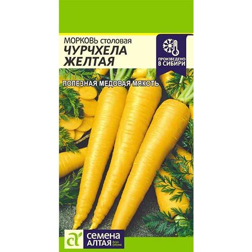 Морковь Чурчхела желтая, семена