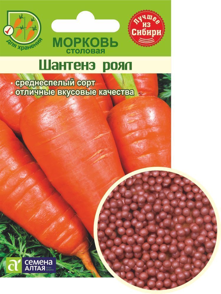 Морковь гранулированная Шантенэ Роял, семена