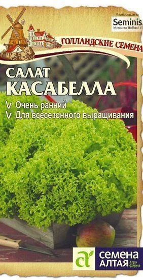 Салат листовой Касабелла, семена