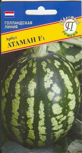 Арбуз Атаман F1, семена