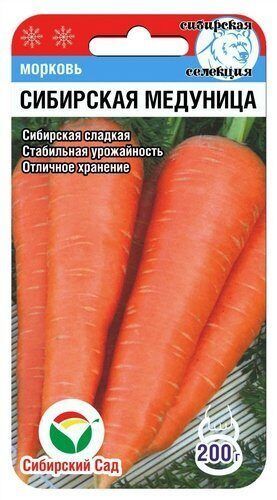 Морковь Сибирская медуница, семена