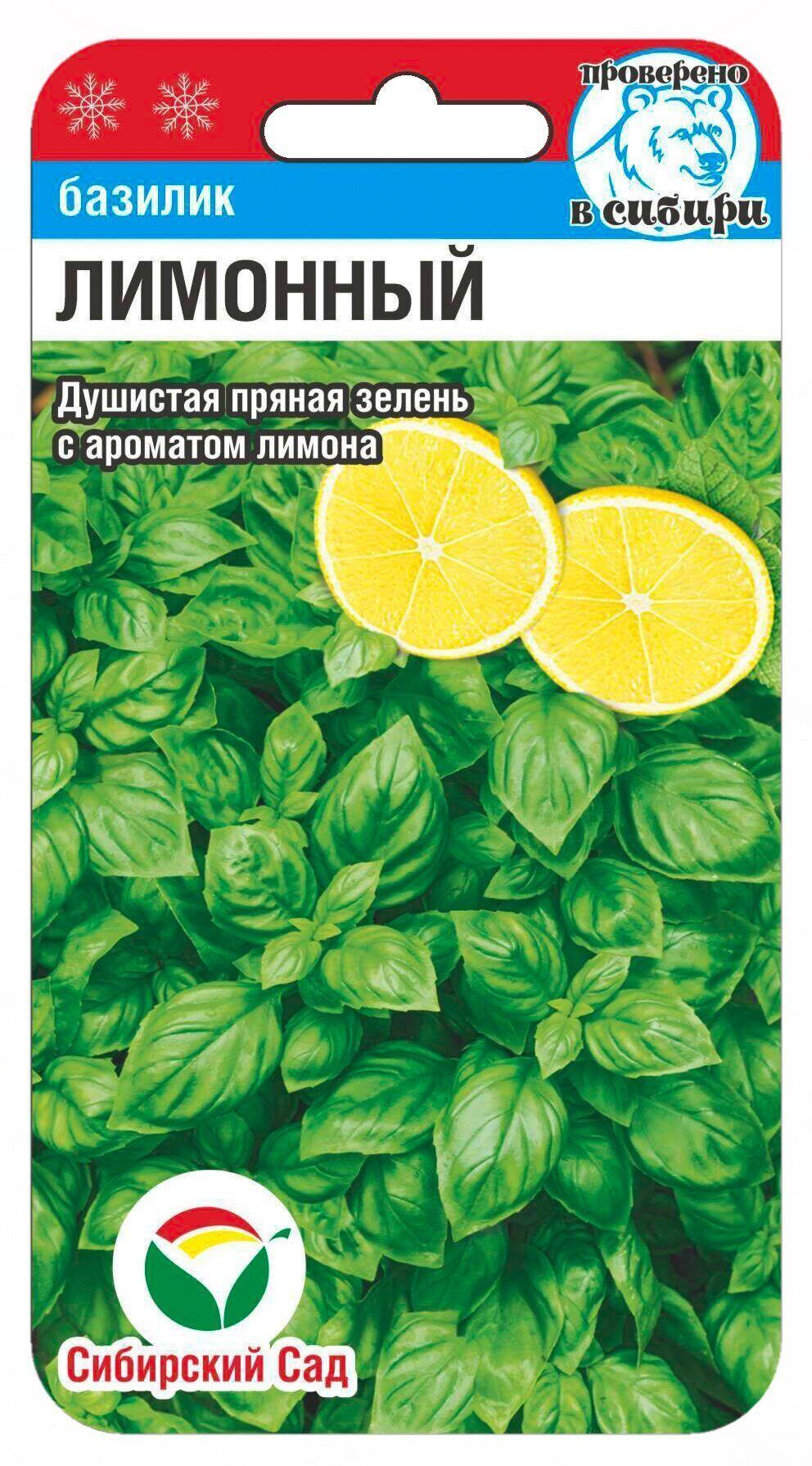 Базилик Лимонный, семена