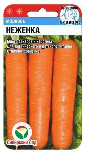 Морковь Осенняя красавица F1, семена
