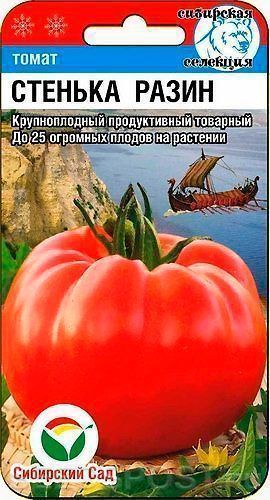 Томат Стенька Разин оранжевый, семена