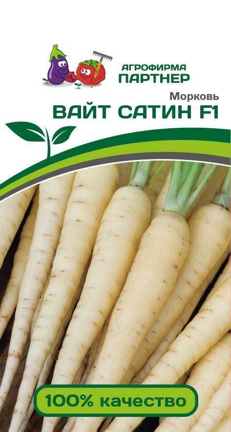 Морковь Вайт Сатин F1, семена 0,5 г